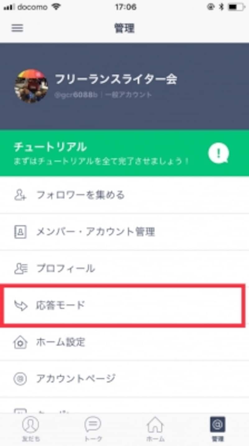 LINE@