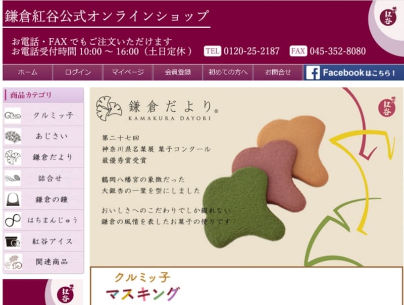 公式オンラインショップ