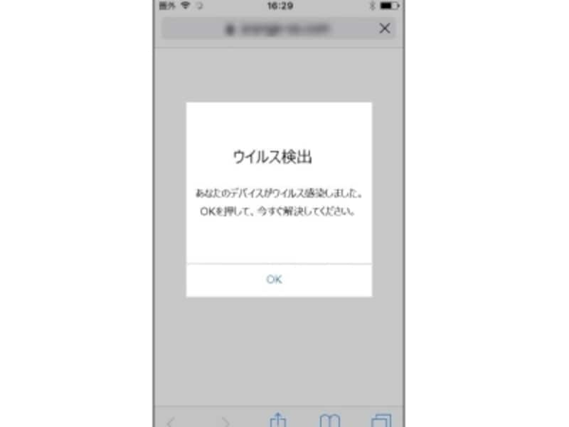 Iphoneで ウイルスを検出 感染した は嘘 対処法は ウィルス対策 セキュリティソフト All About