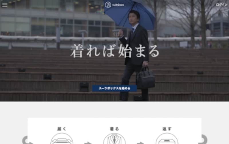 外回りが多い人にうれしいメンズスーツのレンタルサービス suitsbox