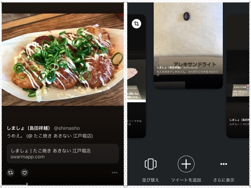 (左)プレビュー画面。左右にフリックすれば前後のツイートを表示できる。(右)上にスワイプすれば削除できる