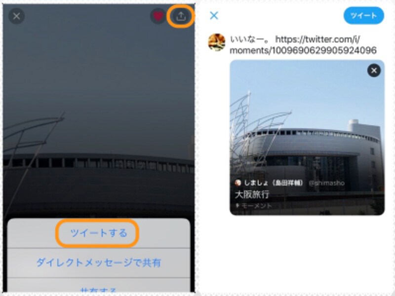 Twitterのモーメントとは 作り方や見方 検索など Twitter ツイッター の使い方 All About