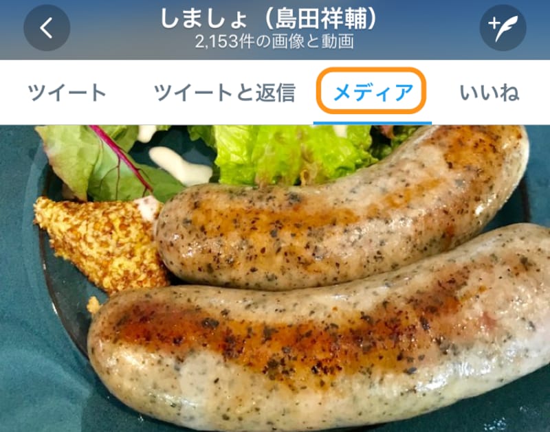ユーザーのページで［メディア］をタップすると、画像と動画だけが表示される