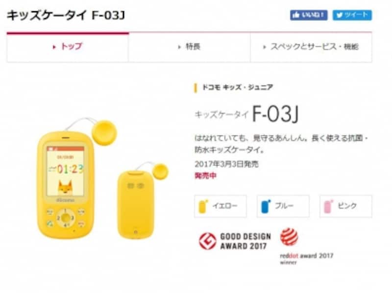 ドコモのキッズケータイ