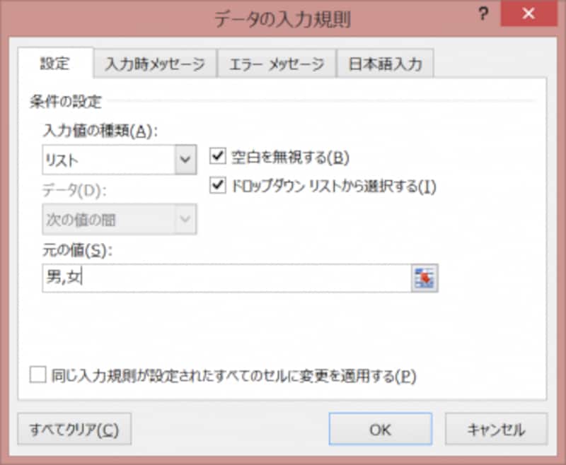 直接入力によるリスト入力の設定