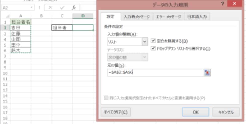 選択肢 excel 前の選択で次の選択肢が変わる連動ドロップダウンリスト【Excel・エクセル】