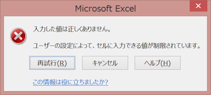 入力規則のエラーメッセージ