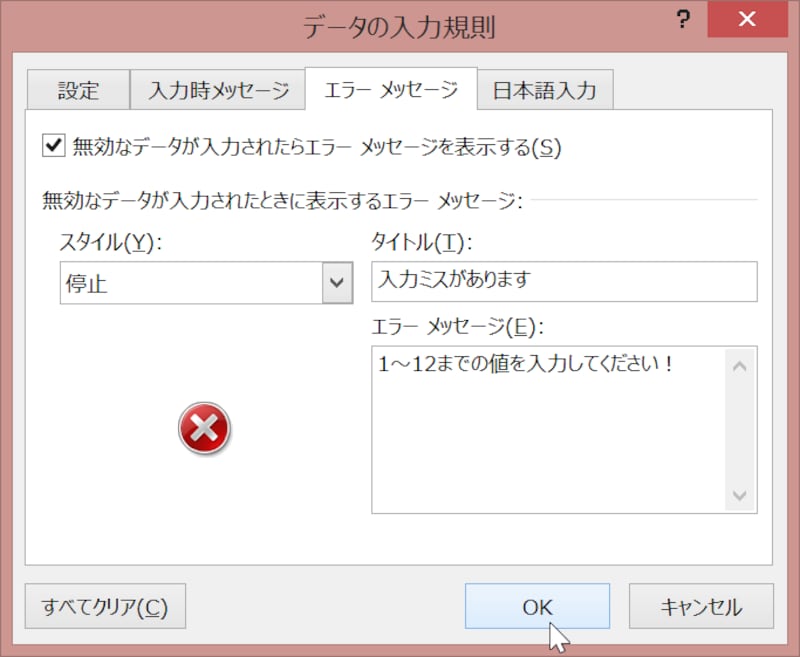エラーメッセージの編集画面