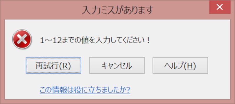 編集されたエラーメッセージの例
