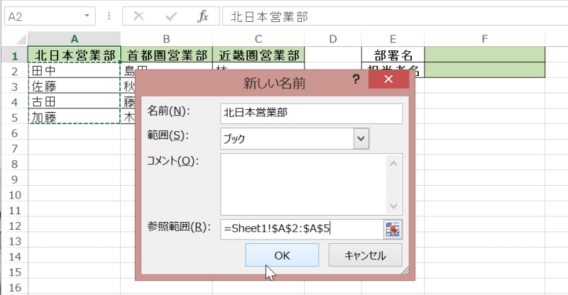 「名前の定義」を行う画面