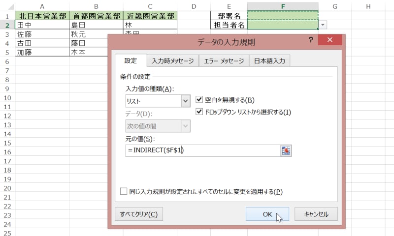 2段階リスト入力を設定する画面