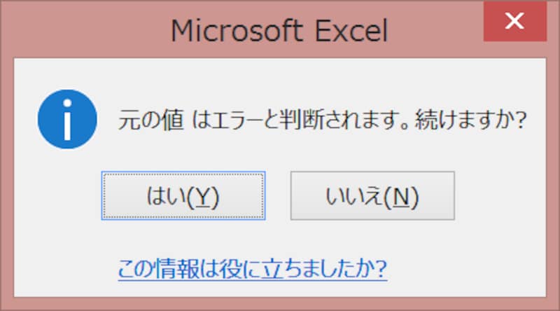 気にせずOKをクリックする
