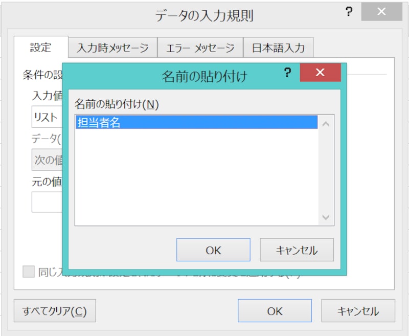 リスト入力の選択肢増減_F3キーで名前を呼び出す