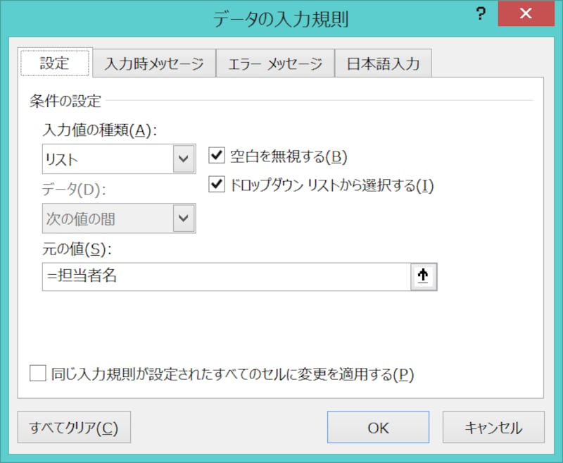 リスト入力の選択肢増減_元の値に名前を指定