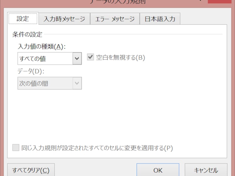 データの入力規則
