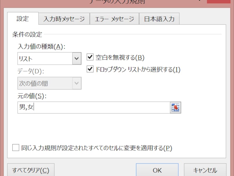 直接入力によるリスト入力の設定