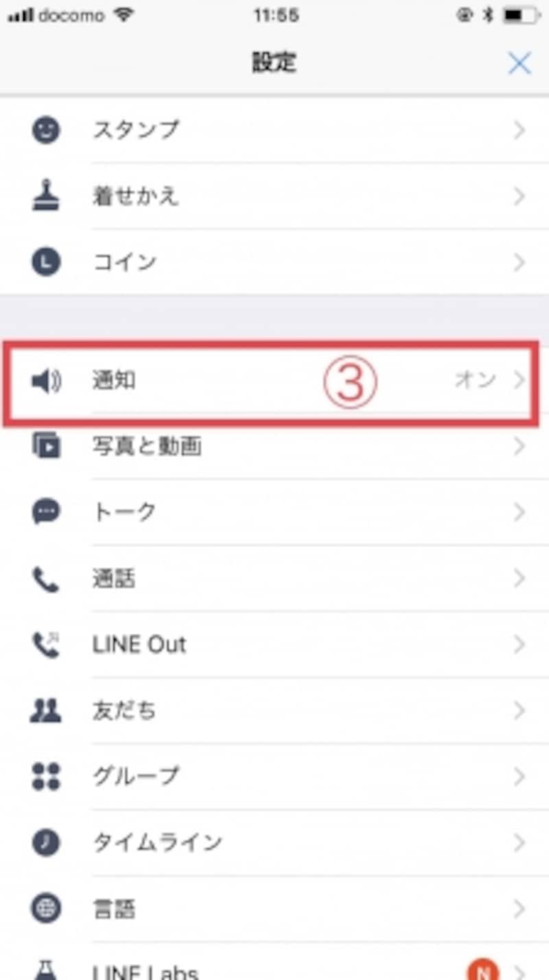 LINEの通知オフ機能