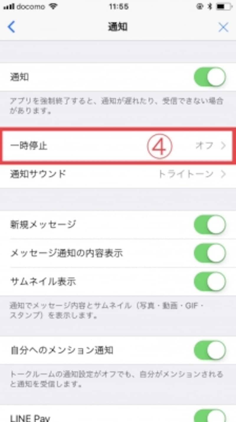 LINEの通知オフ機能