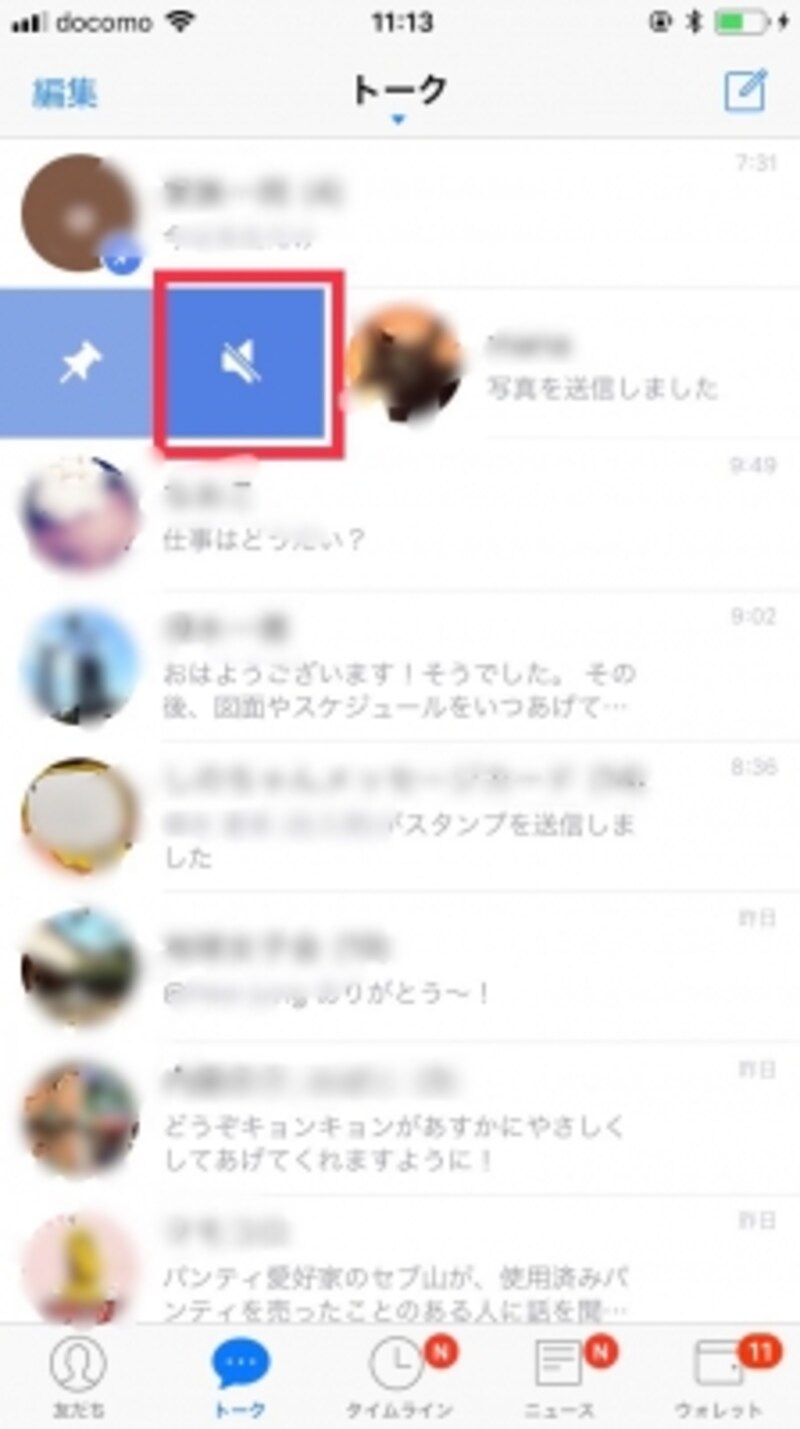 Lineで仕事連絡を遮断したい時の 通知オフ 機能 スキルアップトピックス All About Lineで仕事連絡を遮断したい時の 通知オフ 機能 スキルアップトピックス All About