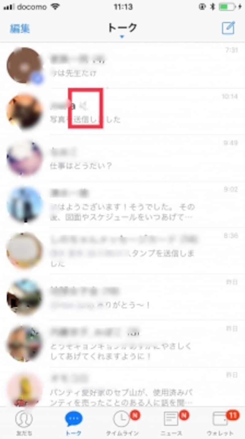 LINEの通知オフ機能