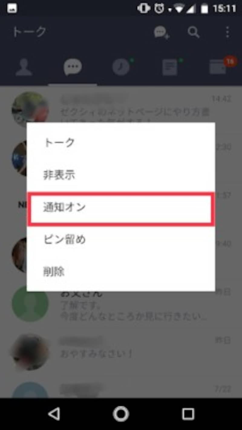 LINEの通知オフ