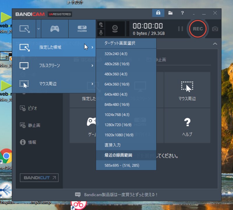 Bandicam。通常のデスクトップやソフトの録画だけでなく、ゲームやWebカメラなどの専用録画モードを備えている