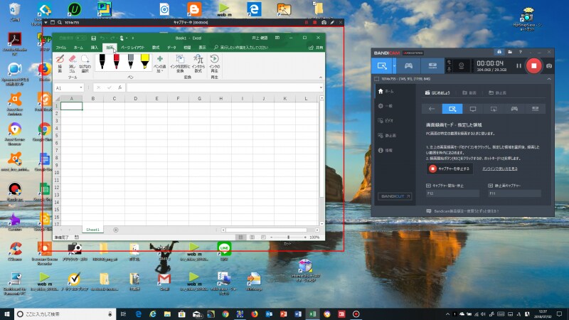 特定の範囲だけを録画中