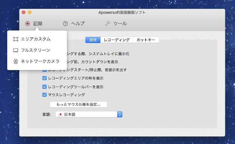 Apowersoft スクリーンレコーダーの起動後に表示される画面。［記録］をクリックしてメニューから記録方法を選択する