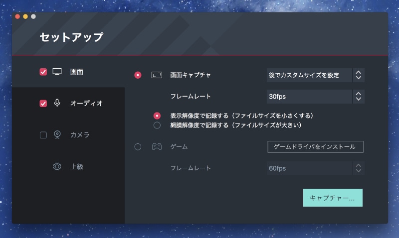 録画方法を選択できます。ゲーム画面のキャプチャにも対応しています