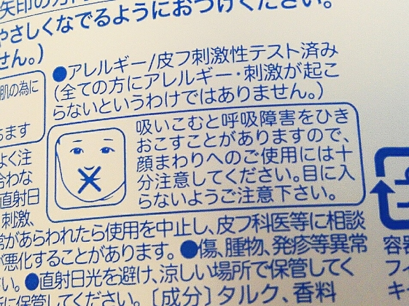 ベビーパウダーの注意表示