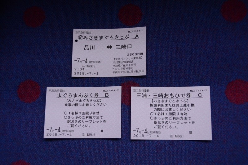 みさきまぐろきっぷはA、B、Cの3枚