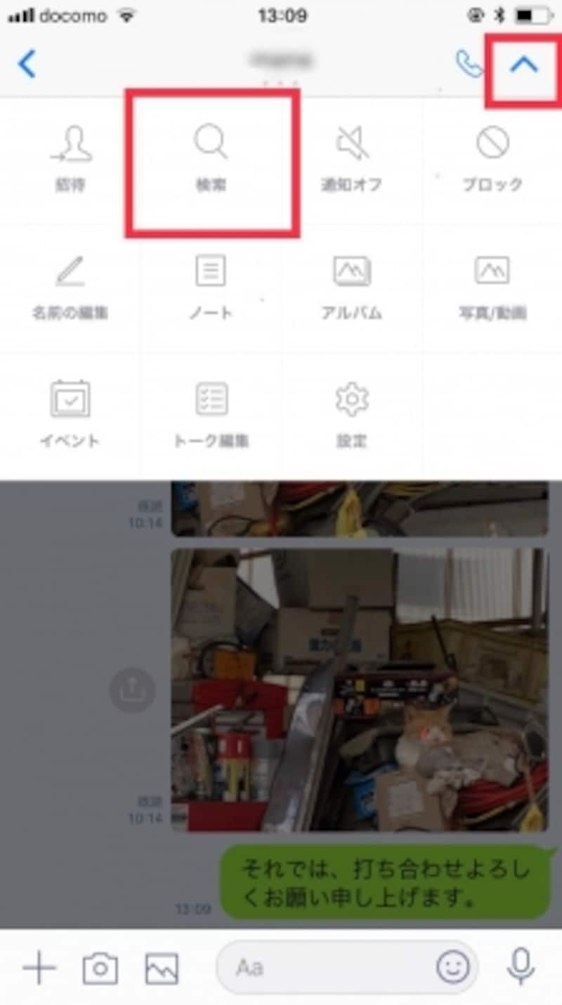 LINEの検索機能