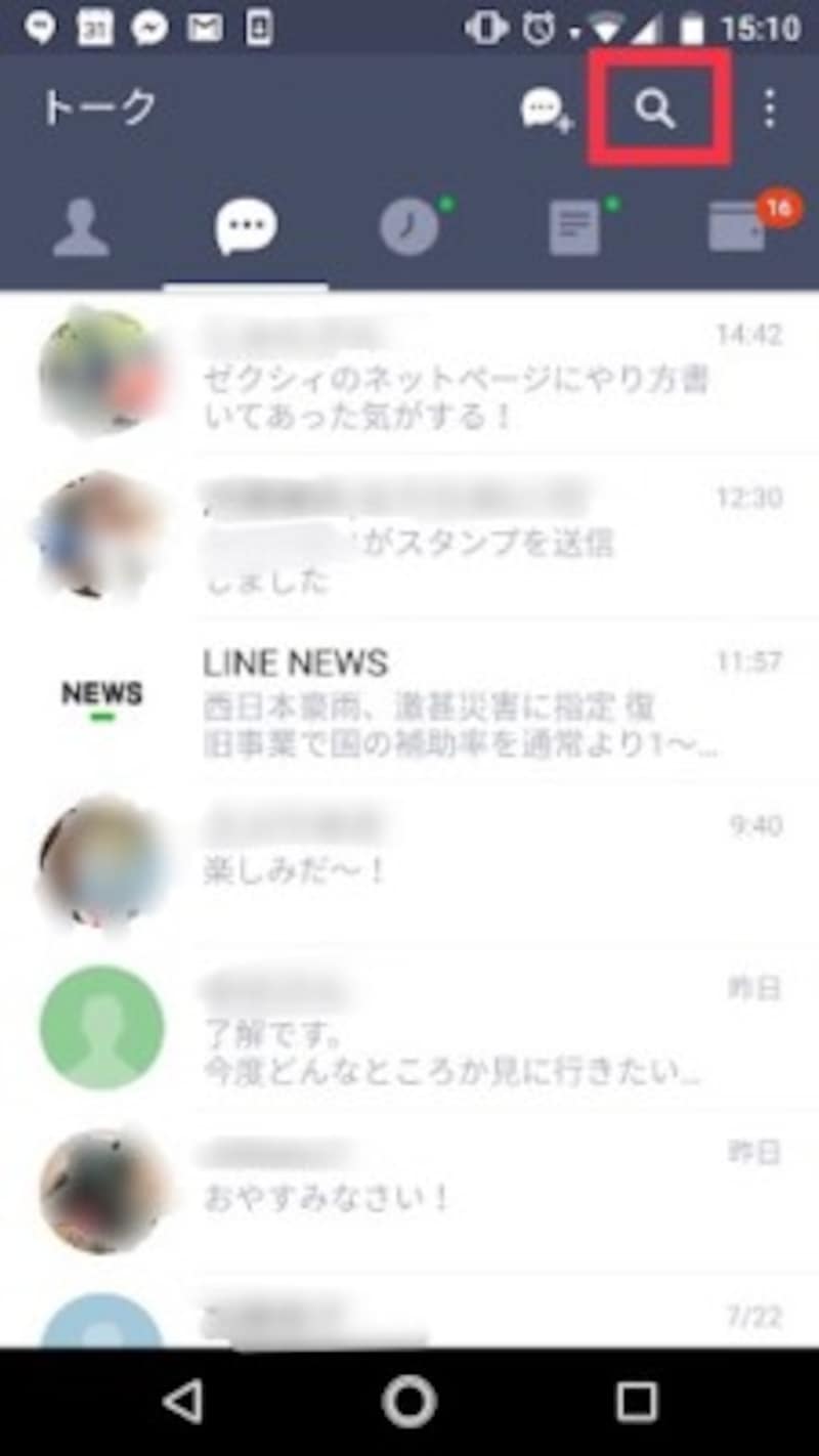 LINEの検索機能