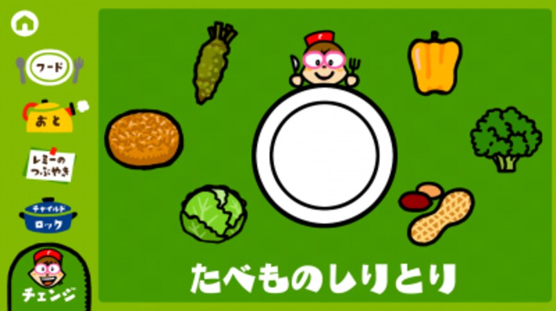 「たべものしりとり」スタート画面