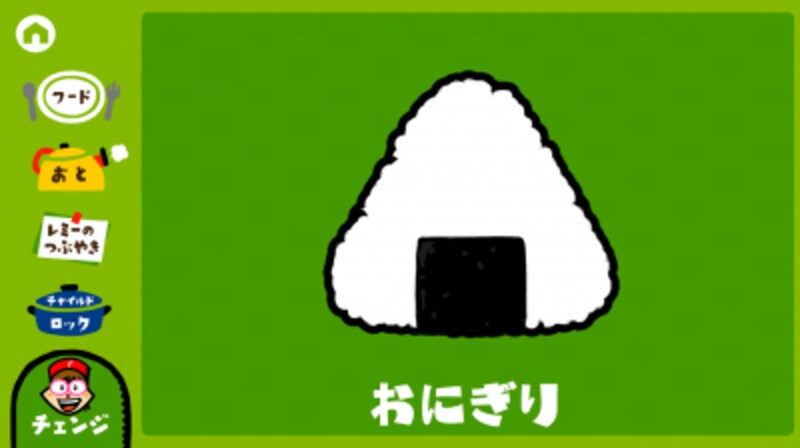 「おにぎり」で遊んでみよう