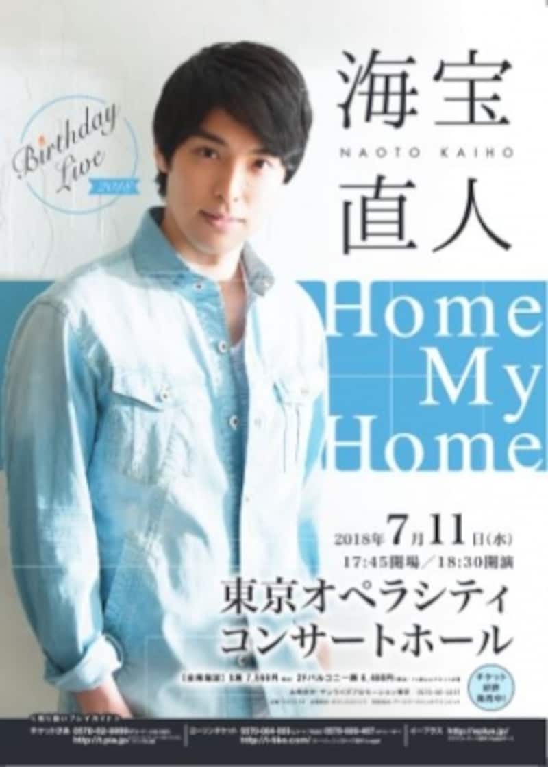 『海宝直人Birthday LIVE 2018』東京版flyerより
