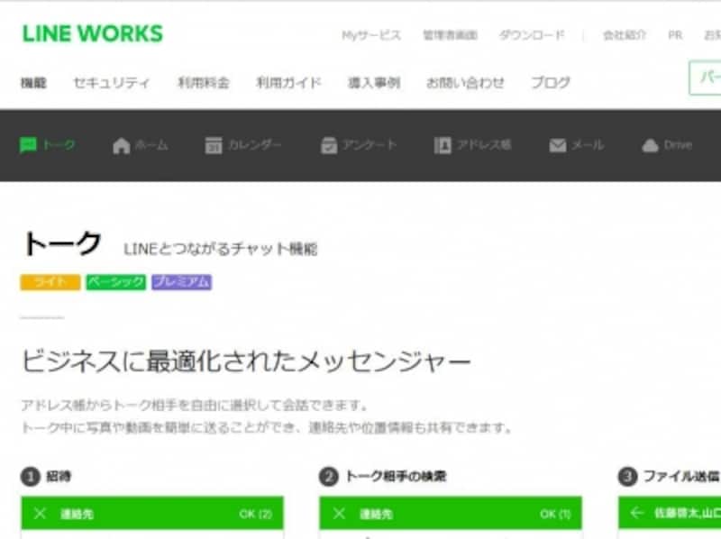 LINE WORKSとは？
