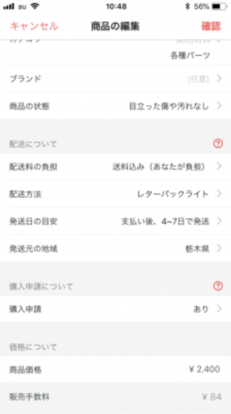 内容を確認する