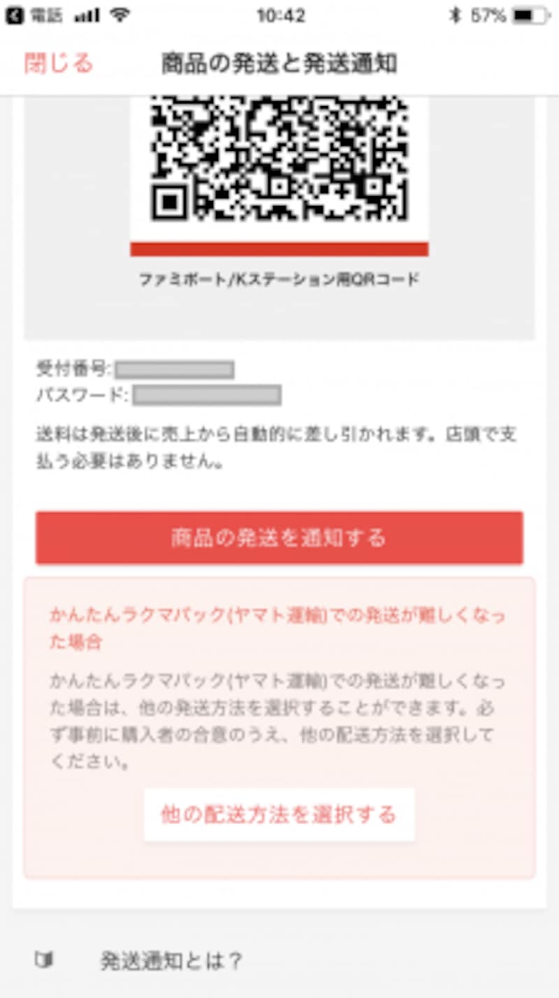 ラクマの発送方法と料金一覧！途中で変更する方法も [ネット