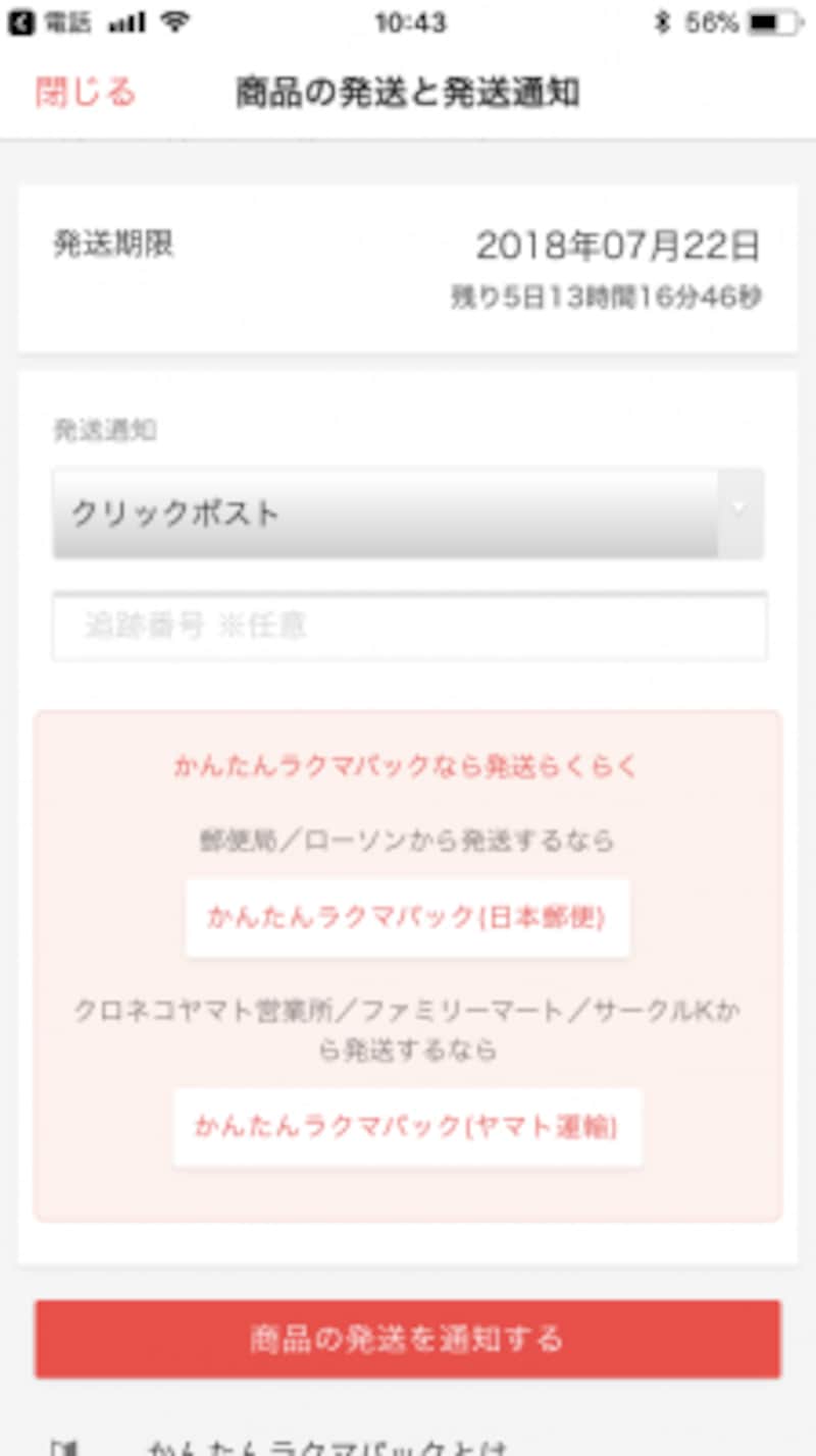 ラクマの発送方法と料金一覧 途中で変更する方法も ネットオークション All About