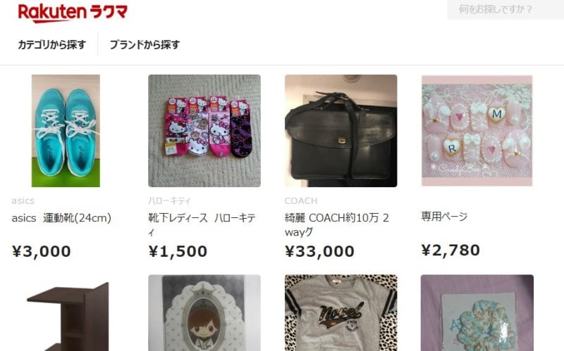 ラクマ　手数料