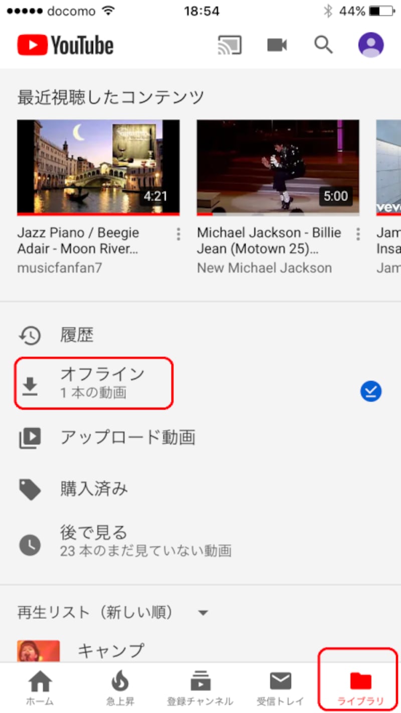 YouTubeをダウンロードする方法