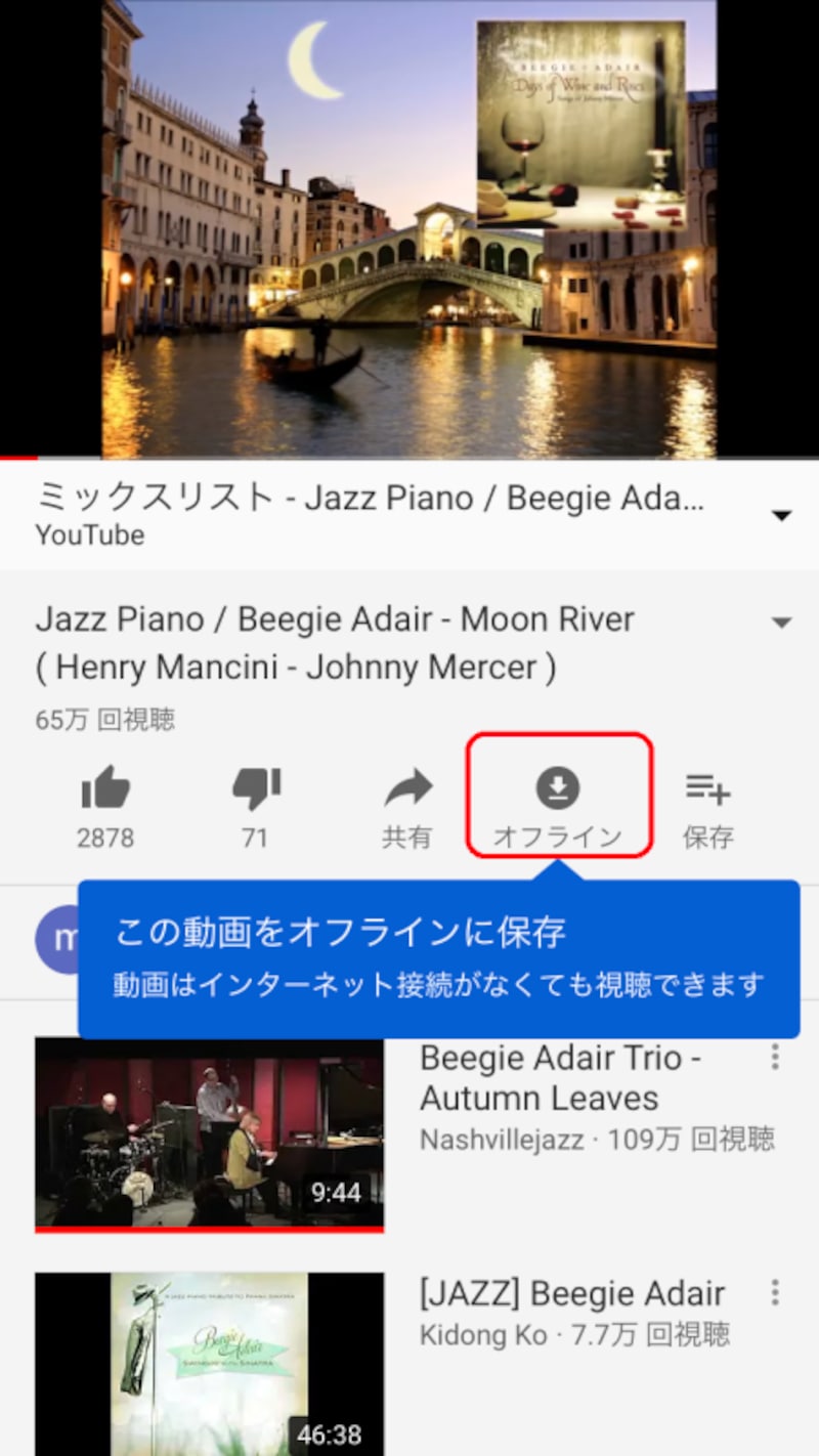 YouTubeをダウンロードする方法