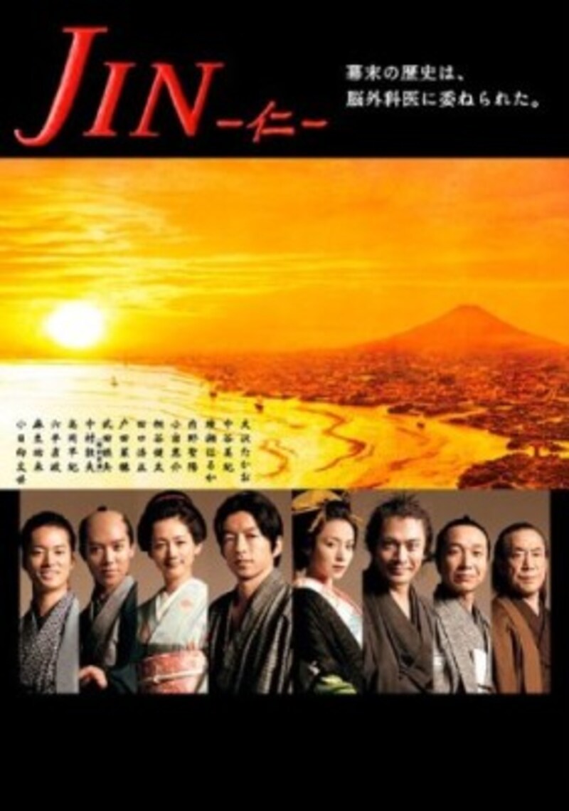 時代を超えた名作『JIN-仁-』