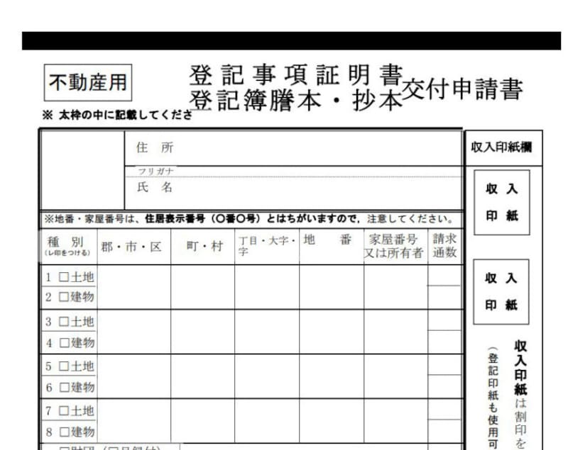 登記簿謄本とは 住宅ローン控除 でチェックされる場所 税金 All About 登記簿謄本とは 住宅ローン控除 でチェックされる場所 税金 All About