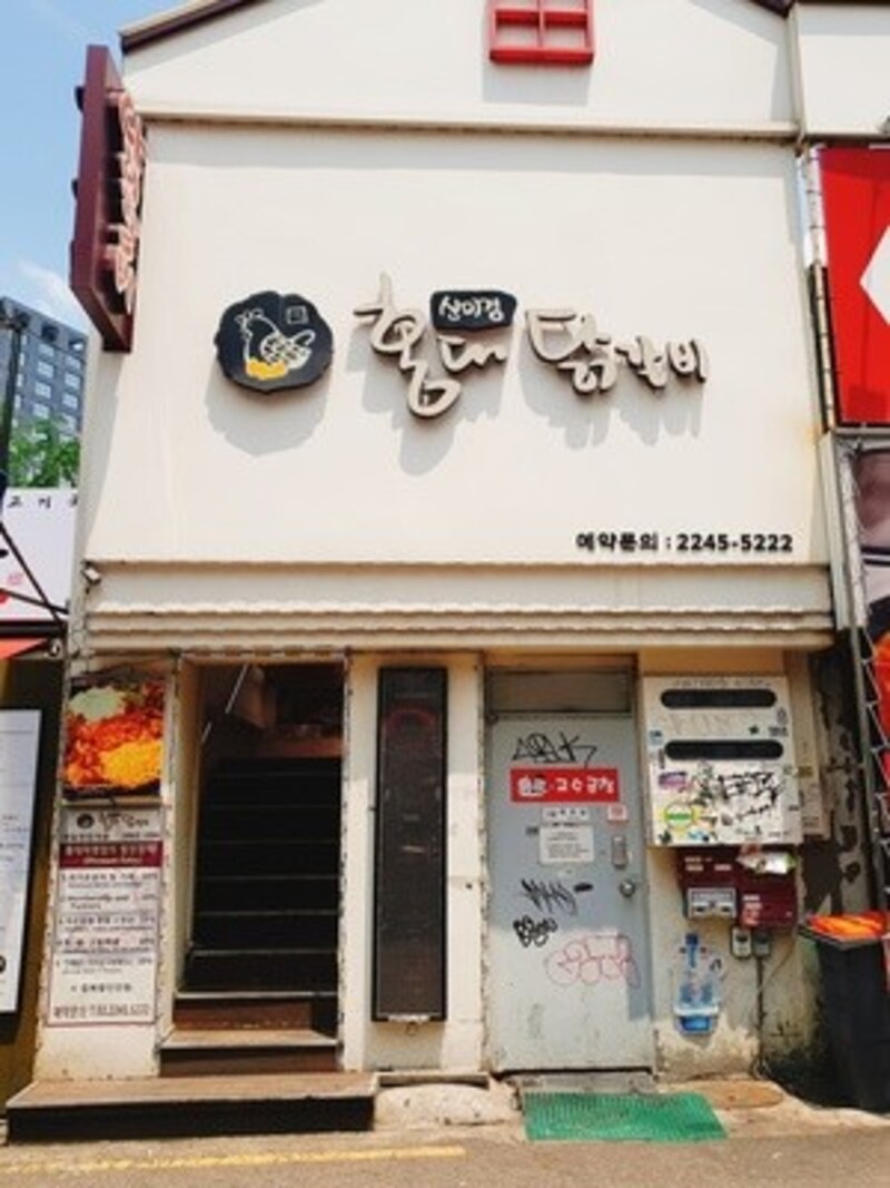 ソウルのチーズダッカルビ