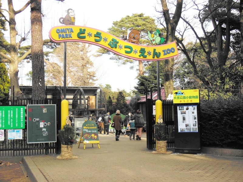 大宮公園内の小動物園の入口