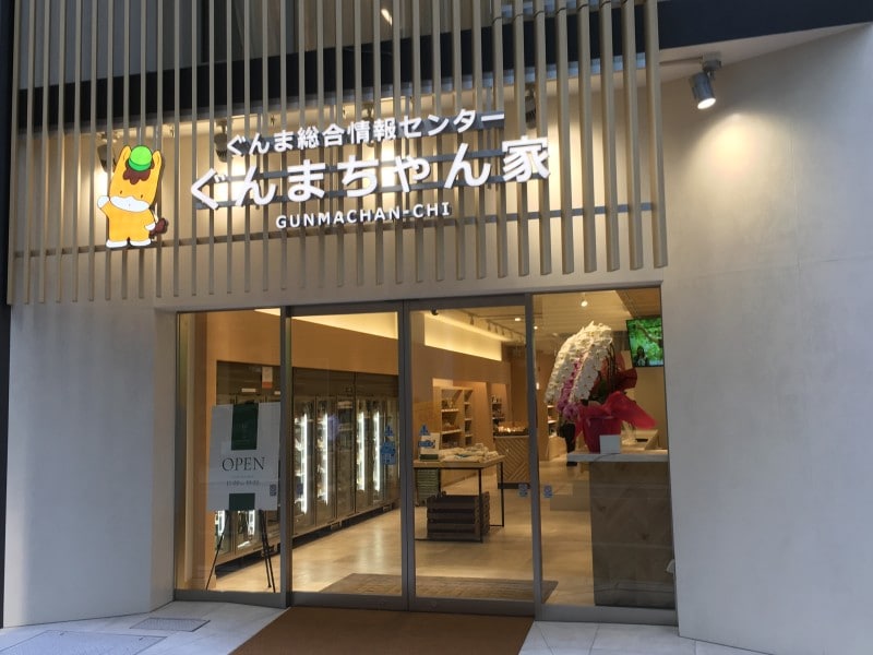 ぐんまちゃん家