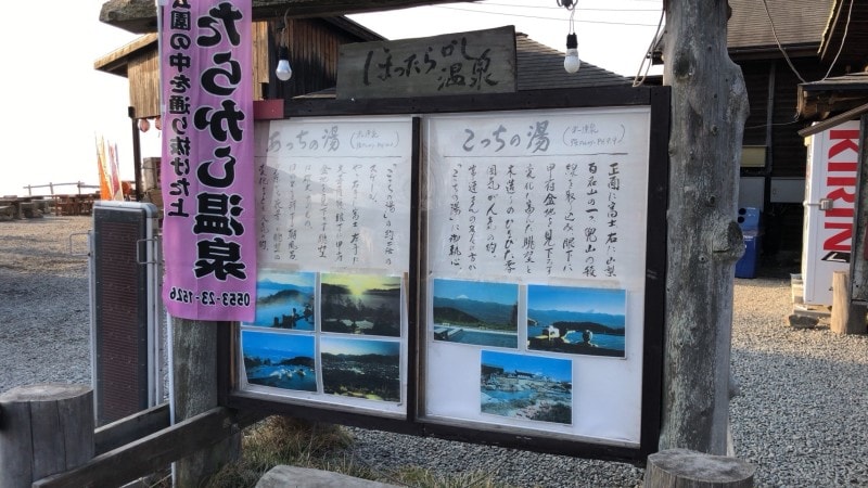 あっちの湯とこっちの湯案内板