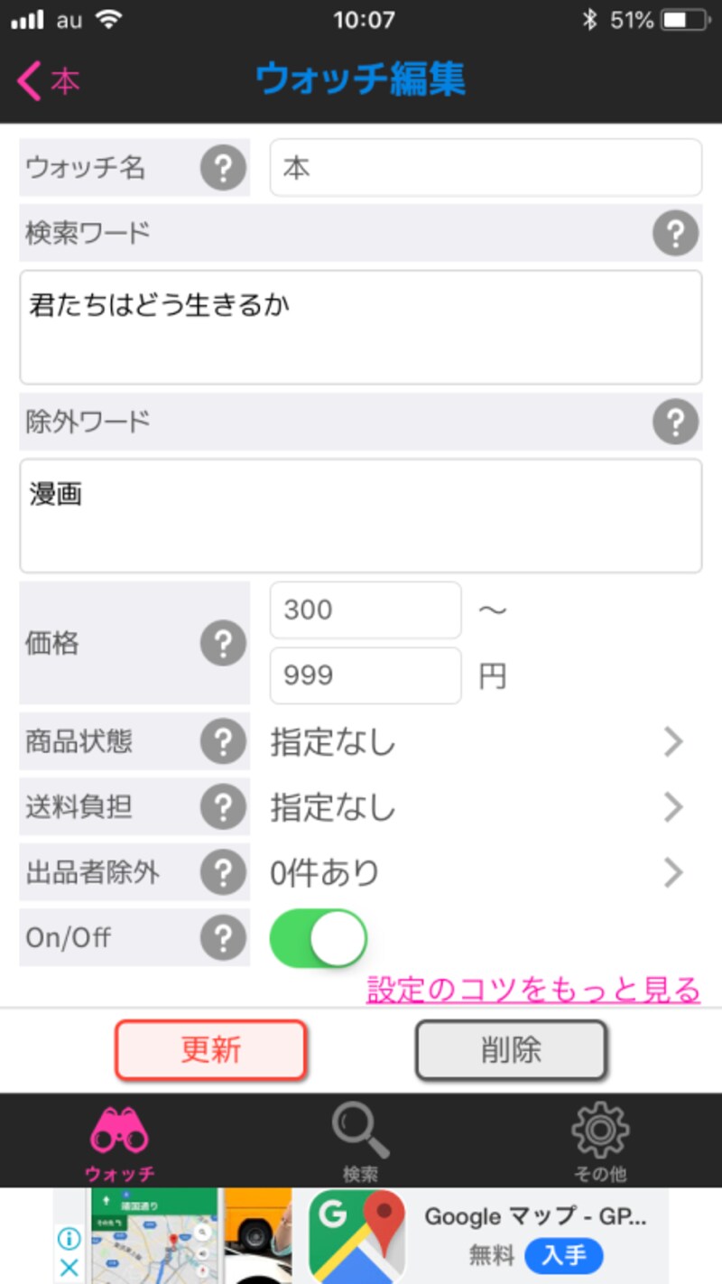 キーワードを登録しておく